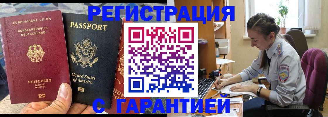 прописка гарантия в Артёме