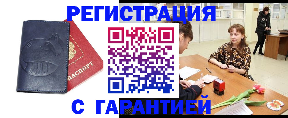 прописка 2025 в Артёме