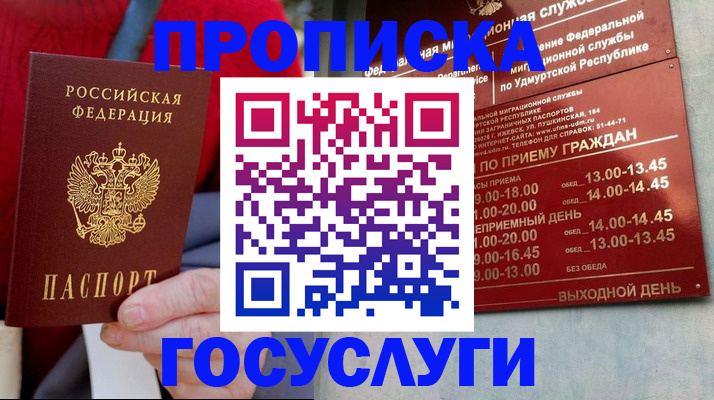 прописка законно в Артёме
