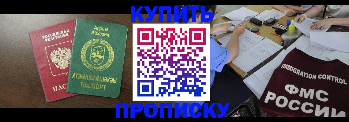 временная регистрация в Артёме